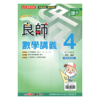鼎甲國中良師講義康版數學2下