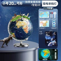 恩米浮雕地球儀3d立體懸浮凹凸兒童ar智能正版初中小學生專用地形-20cm【浮雕弓形+AR】插電燈 均碼