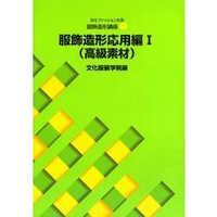 文化時尚大全 服飾造型講座 Vol.6
