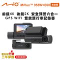 宇達電通 Mio MiVue 955W 行車記錄器