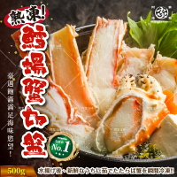 【阿家海鮮】熟凍帝王蟹腳切盤( 500g±10%/盒) 火鍋 清蒸