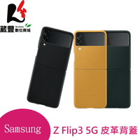 SAMSUNG 三星 Galaxy Z Flip3 5G F7110 原廠皮革背蓋 【葳豐數位商城】