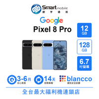 折300 | Google Pixel 8 Pro 12+128GB 6.7吋 (5G) 120Hz 螢幕更新率 LTPO 技術【創宇通訊│福利品】