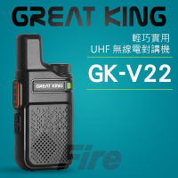 GREAT KING GK-V22 UHF 無線電對講機 GKV22 V22 輕薄迷你