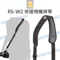 BLACKRAPID 快槍俠 RS-W2 快速相機背帶 為女性攝影師設計 符合人體工學【中壢-水世界】