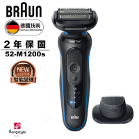 德國百靈BRAUN-5系列PRO 免拆快洗電動刮鬍刀/電鬍刀 52-M1200s