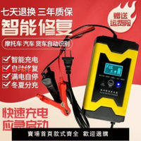 【台灣公司 超低價】12V伏汽车小货车轿车摩托车电瓶充电器智能快速蓄电池通用充电机