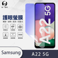 O-one護眼螢膜 Samsung三星 Galaxy A22 5G 全膠螢幕保護貼 手機保護貼