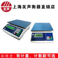 {臺灣公司貨 可打統編}友聲計數電子秤電子計數秤30kg/15kg/3kg精準1g/0.1g稱工業計重