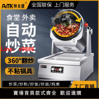 【台灣公司保固】奧米康自動炒菜機商用智能炒飯機翻炒料肉餡食堂滾筒炒菜機器人