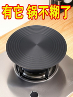 廚房導熱板燃氣灶煤氣灶琺瑯鍋加熱板家用解凍護鍋板防燒黑導熱盤