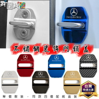 賓士BENZ裝飾門鎖蓋 奔馳門鎖保護蓋 卡扣式 黏貼式 A B C E S GLA GLC GLE CLA 碳纖維/烤藍