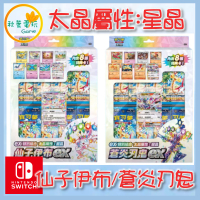 ●秋葉電玩● 寶可夢集換式卡牌遊戲 朱&紫 ex特別組合 太晶屬性:星晶 仙子伊布ex 蒼炎刃鬼ex