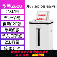 【台灣公司 可開發票】科密碎紙機Z-600全自動粉碎機辦公室碎紙機大型辦公室專用