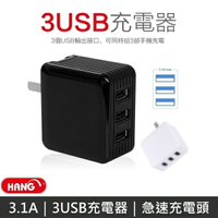 HANG C11 三孔USB充電器 3.1A快充 充電頭 豆腐頭【樂天APP下單9%點數回饋】