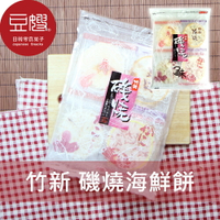 【豆嫂】日本零食 竹新 磯燒綜合海鮮仙貝(12入)★7-11取貨299元免運