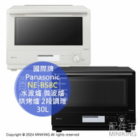 日本代購 2024新款 Panasonic 國際牌 NE-BS8C 水波爐 30L 微波爐 烤箱 烘烤爐 2段調理