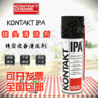 德國康泰KONTAKT IPA清洗劑精密電器激光學鏡片頭清潔劑用品200ml【亞德機械五金家居】