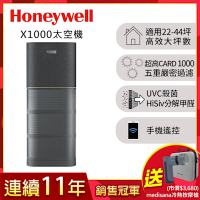 美國Honeywell X1000 航太級UVC殺菌空氣清淨機(適用22-44坪｜太空機)▼送medisana冷熱按摩槍