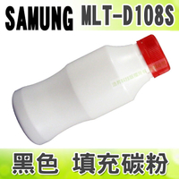 【浩昇科技】SAMSUNG MLT-D108S 黑色 填充碳粉+晶片 適用 ML-1640