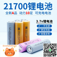 21700鋰電池5000mah動力5C電動車12v鋰電池14.8v充電寶高容量電池-淘淘屋 可開發票