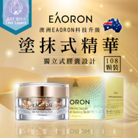 澳洲 Eaoron 水光精華膠囊狀精華液 108顆 塗抹式 水光精華膠囊 精華液 禮物