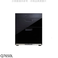 櫻花【Q7650L】全平面落地式高70公分烘碗機(全省安裝)(送5%購物金)