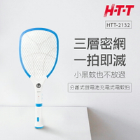 【HTT】 分離式鋰電池充電式電蚊拍 HTT-2220 (內建手電筒)