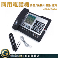 GUYSTOOL 數位電話 黑名單設置 電話機 免持 電話聽筒 家用電話 室內電話 TCG026 電話總機 室內電話機