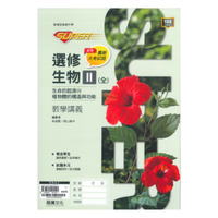 龍騰高中SUPER教學講義選修生物II(全)生命的起源
