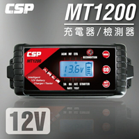 MT1200多功能智慧型電瓶電池12V汽車.機車充電器&amp;檢測器/原MT900升級版(3A/8A)