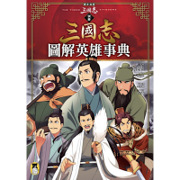 歷史漫畫三國志（別冊）_Readmoo 讀墨電子書