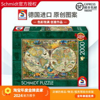 現貨Schmidt古世界地圖拼圖2000片德國進口成人益智玩具禮品歐洲