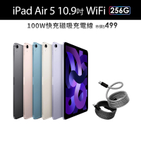 Apple 2022 iPad Air 5 10.9吋/WiFi/256G(100W快充磁吸線)
