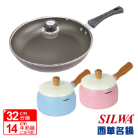 【SILWA西華】超值不沾雙鍋組(紫羅蘭深煎鍋+14cm牛奶鍋)