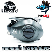 รอกหยดน้ำ LIZARD BENZ ทนทาน ใช้งานง่าย
