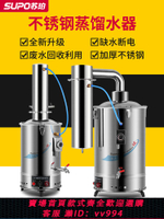 {公司貨 最低價}蘇珀不銹鋼電熱蒸餾水機蒸餾水器制水器發生器電瓶設備5L10L20L升