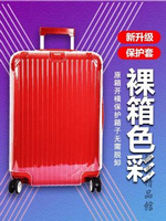 適用日默瓦保護套行李箱套拉桿箱旅行箱262830寸透明rimowa保護套