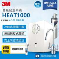 3M HEAT1000 櫥下型雙溫飲水機 (送S004淨水器) (送3M樹脂系統+樹脂替換濾心1支) (全省免費安裝)