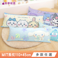 享夢城堡 MIT長型抱枕110x45cm一入(吉伊卡哇大耳狗酷洛米小美人魚漢頓貓福KITTY 多款任選卡通長枕)