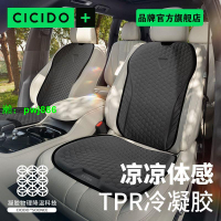 CICIDO汽車坐墊靠背夏季涼墊通風透氣單片主駕駛座椅墊冷凝膠屁墊