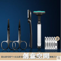 男士專用修眉刀安全型防刮傷剃眉毛神器修剪器套裝初學者男生刀片 雙11全館免運