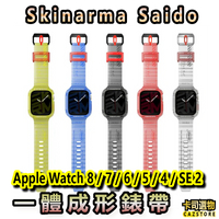 Skinarma Saido 44/45mmApple Watch錶帶街頭潮流一體成形錶帶 8 /7/ 6 5 SE共用