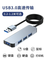 USB3.0集線器多接口擴展塢臺式機主機筆記本電腦手機平板通用拓展連接鍵盤鼠標U盤分線typec延長線轉接頭HUB