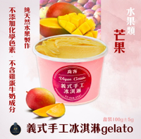 喬客義式冰淇淋-果香風味-芒果