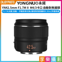 [享樂攝影]【YN42.5mm F1.7M II M4/3卡口 自動對焦鏡頭】中定焦鏡頭 Olympus Panasonic G100 GH5 G9 G95 G85 GX9 GF10 EM53 PENF EPL10 camera lens