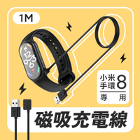 小米手環8 專用磁吸充電線 1M