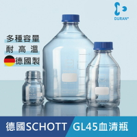 《德國 DWK》DURAN 德製   GL45 白色 玻璃 血清瓶 1000ML【1支】 耐熱玻璃瓶 試藥瓶 收納瓶 儲存瓶 樣品瓶