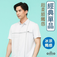 【oillio 歐洲貴族】男裝 短袖涼感襯衫 彈力襯衫 透氣 顯瘦(白色 法國品牌)