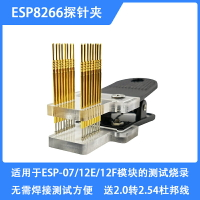 ESP8266探針夾燒錄座調試燒錄無需焊接適用ESP-07/12E/12F模組